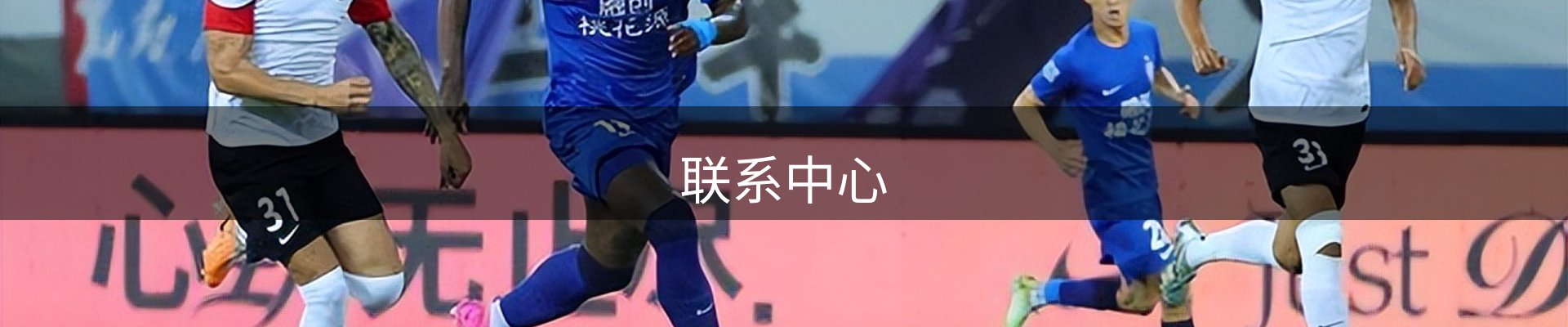联系中心